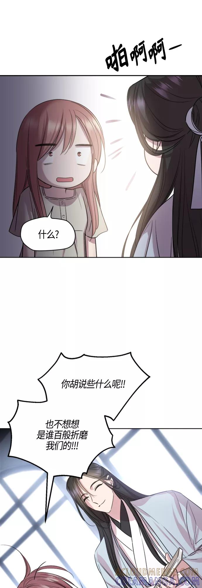 《夜空之云》第68话 第43页
