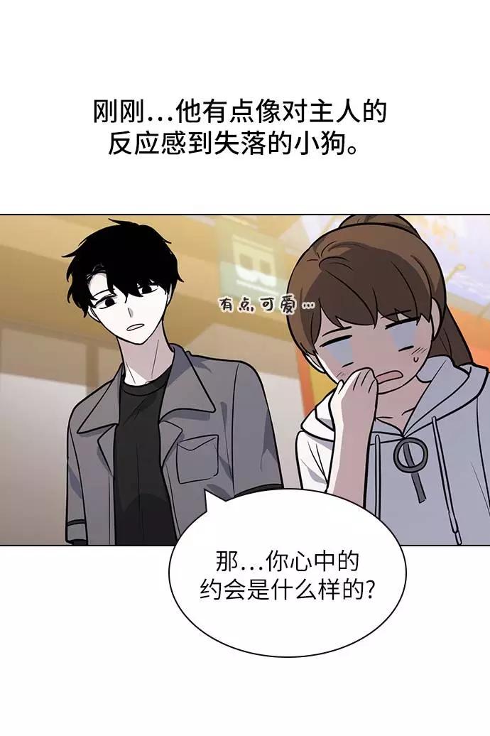 《学霸的校霸男友》第68话 第51页