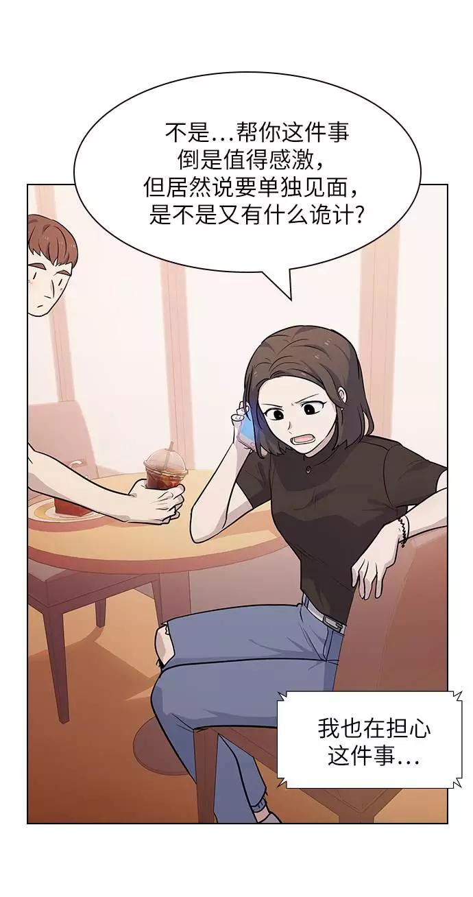 《学霸的校霸男友》第68话 第11页