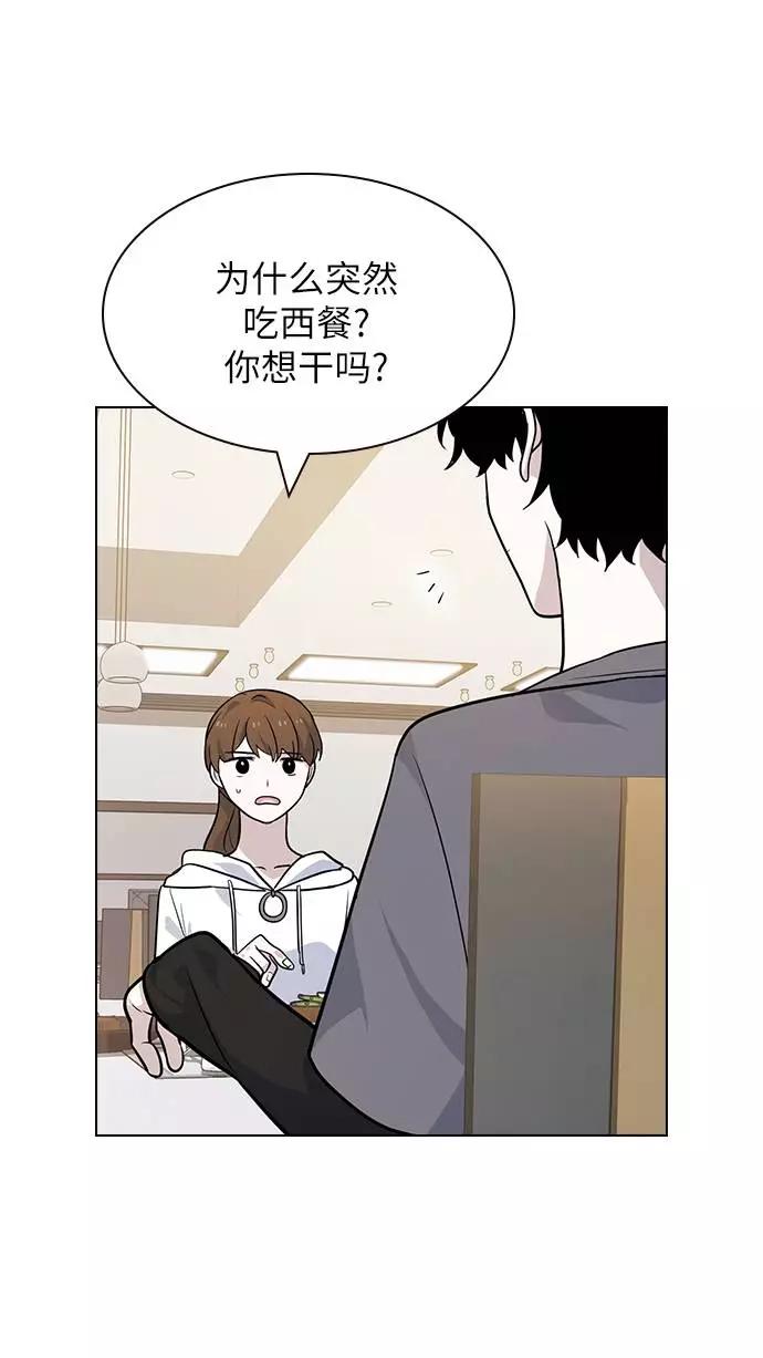 《学霸的校霸男友》第68话 第35页