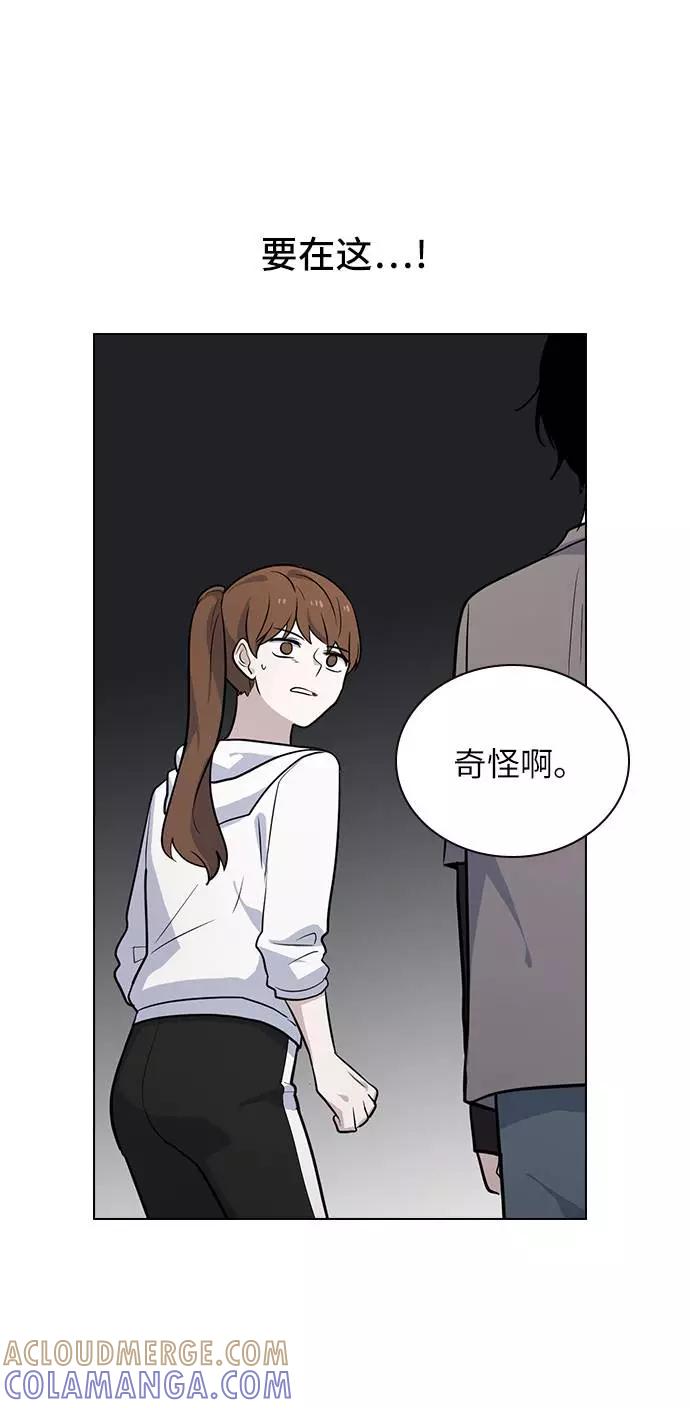 《学霸的校霸男友》第68话 第46页