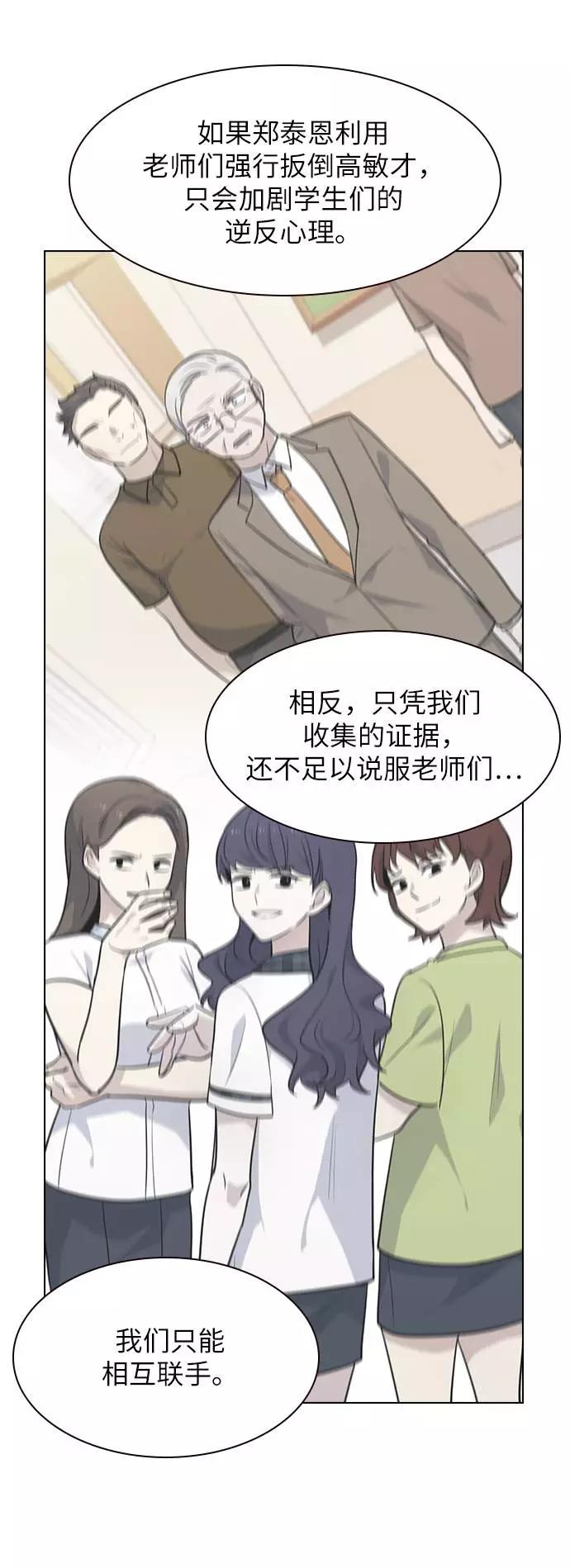 《学霸的校霸男友》第68话 第27页