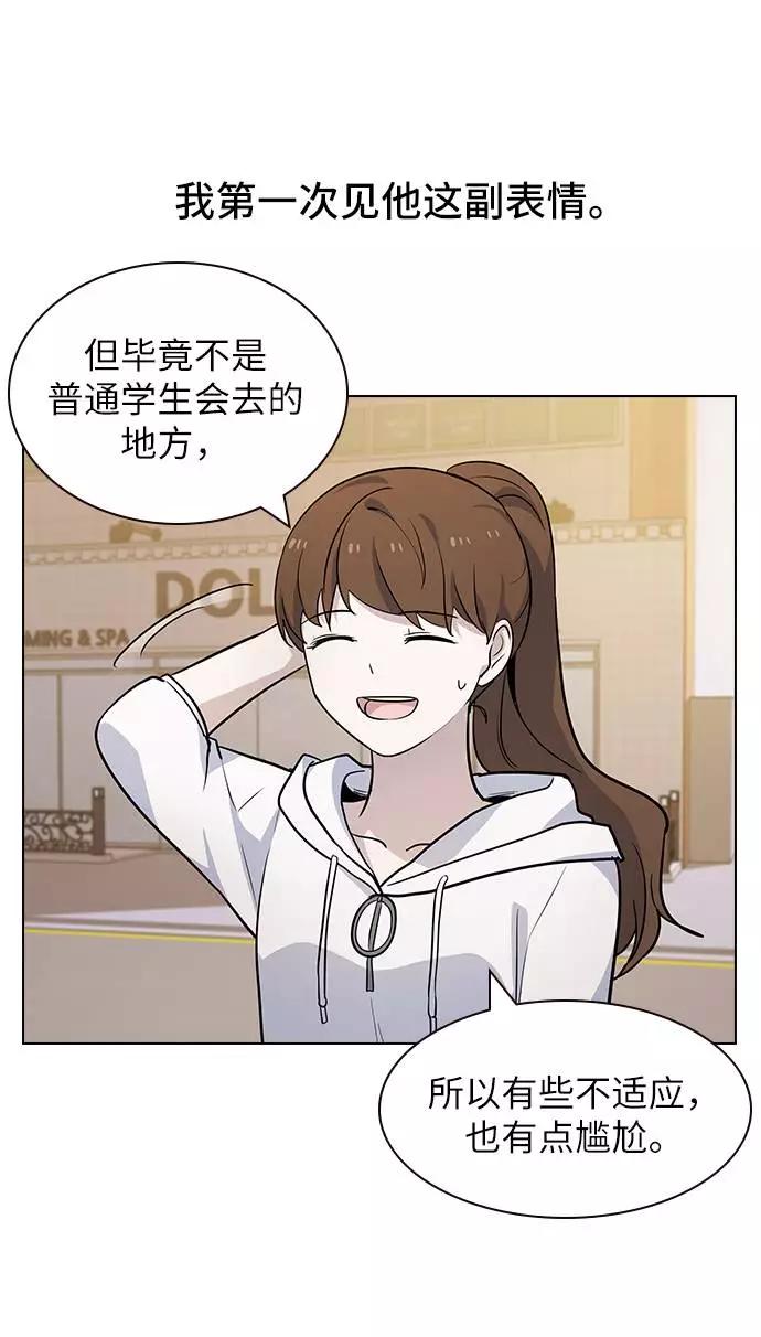 《学霸的校霸男友》第68话 第50页