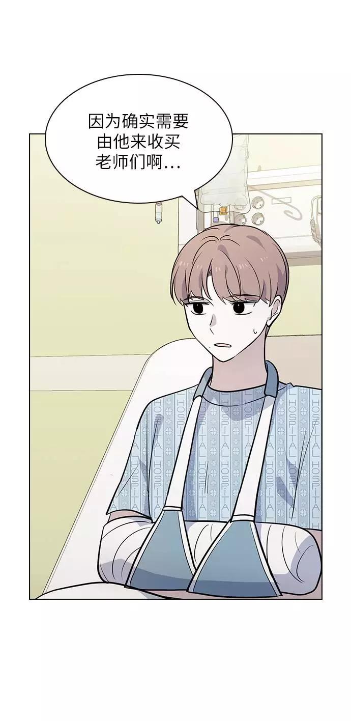 《学霸的校霸男友》第68话 第26页