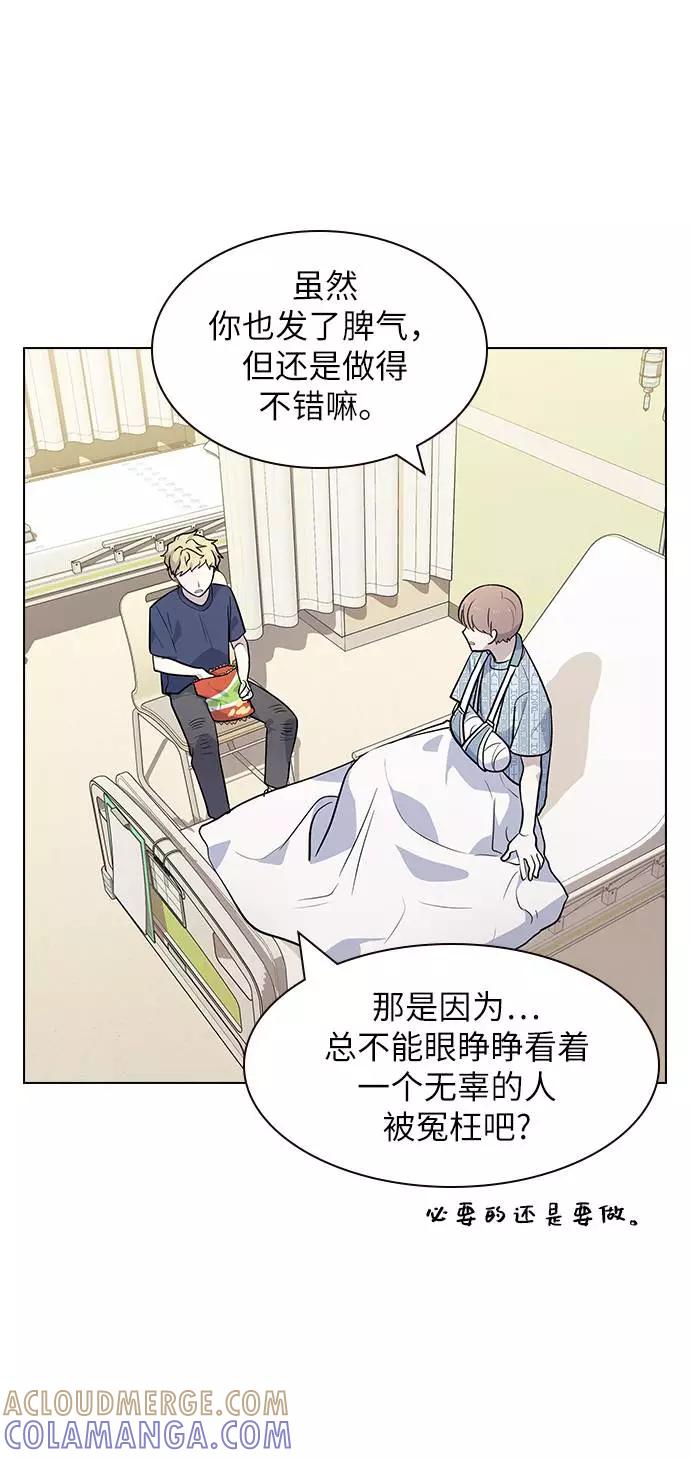 《学霸的校霸男友》第68话 第28页