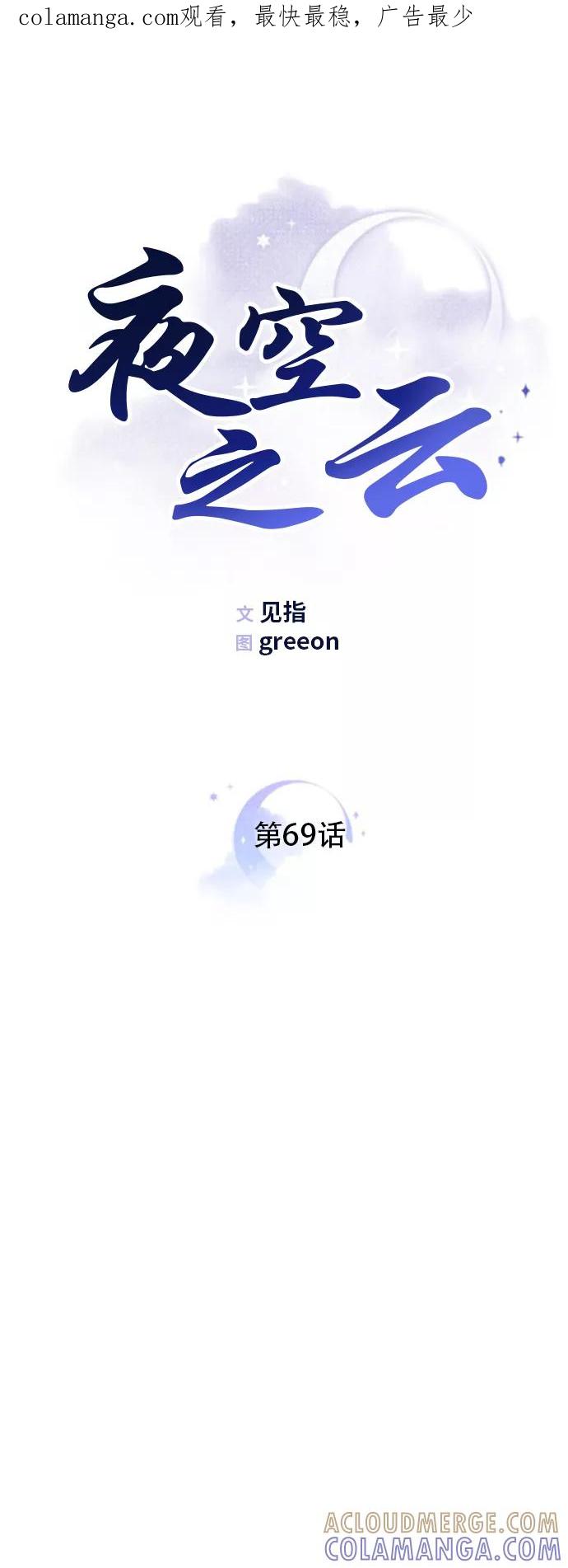 《夜空之云》第69话 第1页