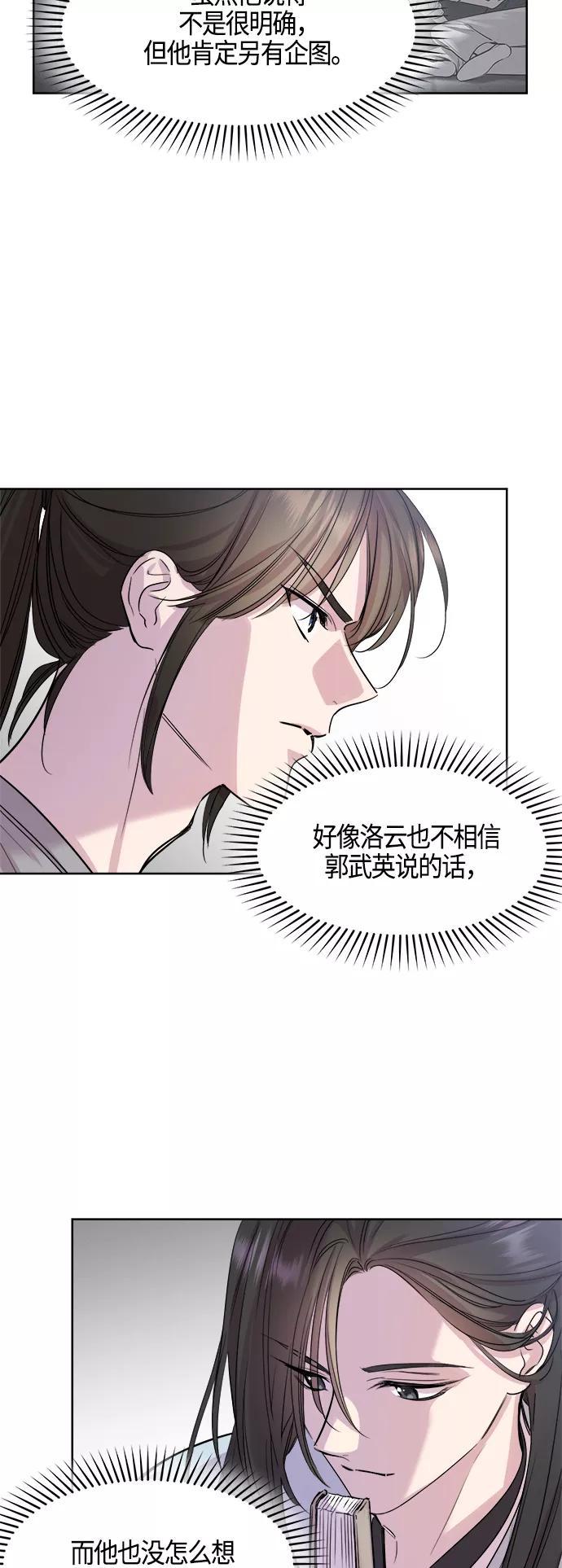 《夜空之云》第69话 第20页