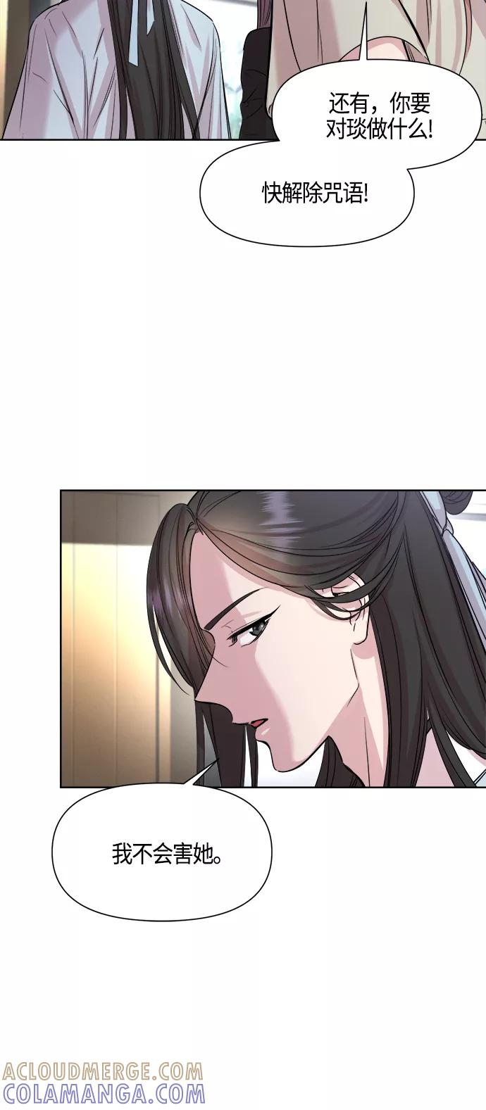 《夜空之云》第69话 第37页