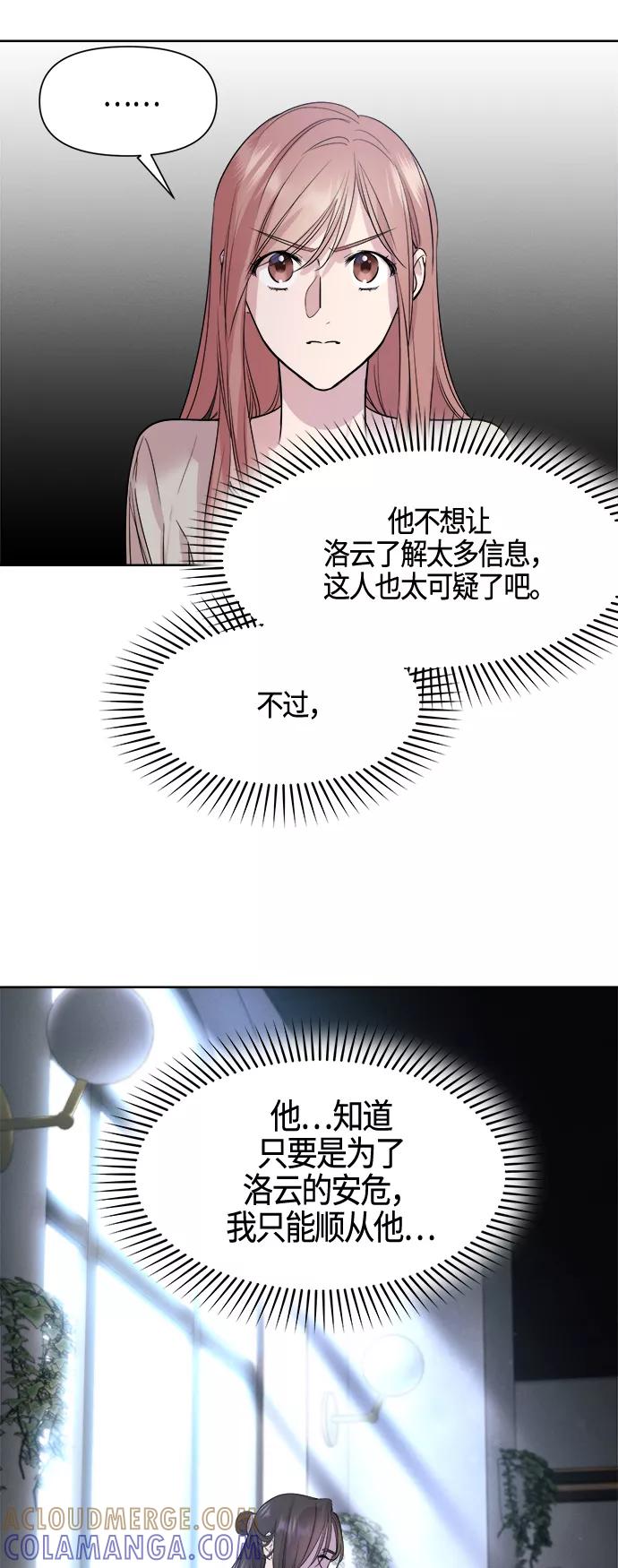 《夜空之云》第69话 第28页