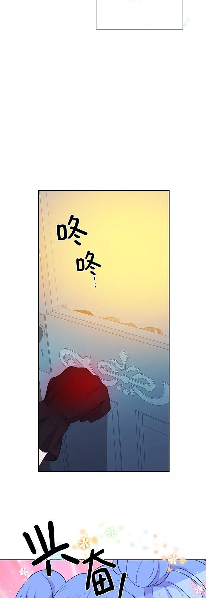 《原来是恶女》第7话 第44页