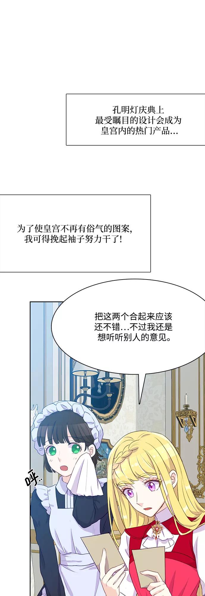 《原来是恶女》第7话 第26页