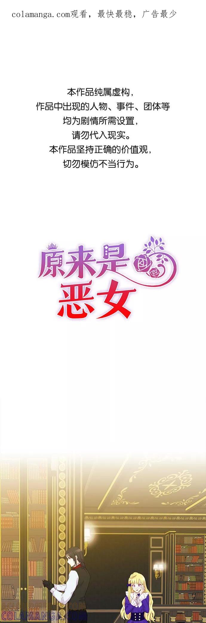 《原来是恶女》第7话 第1页