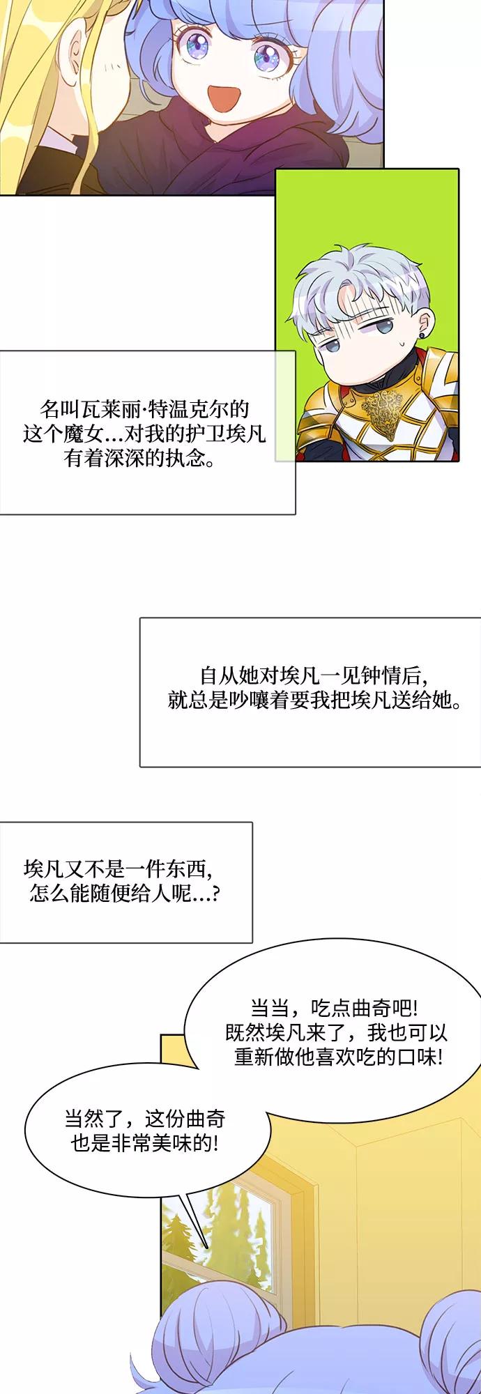 《原来是恶女》第7话 第47页