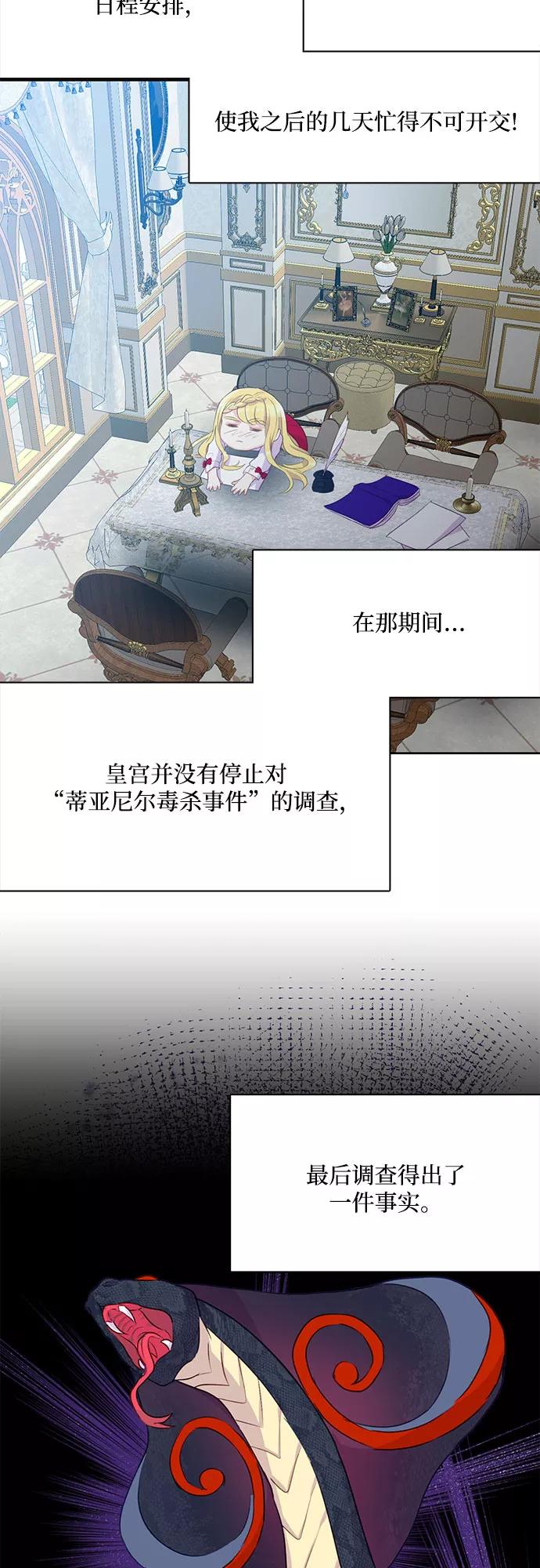 《原来是恶女》第7话 第14页