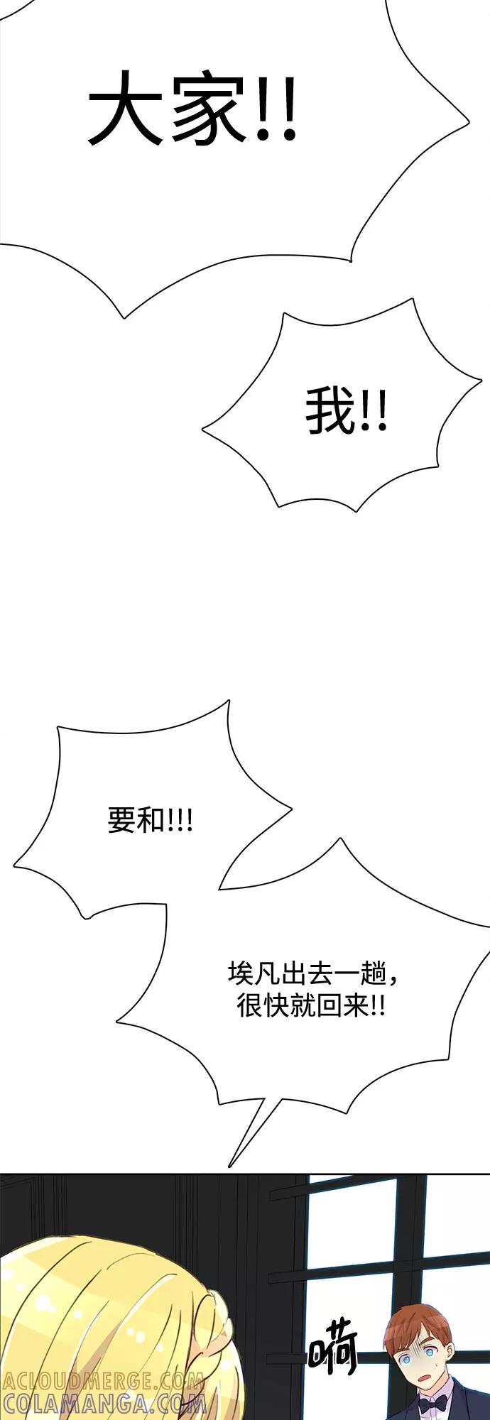 《原来是恶女》第7话 第34页