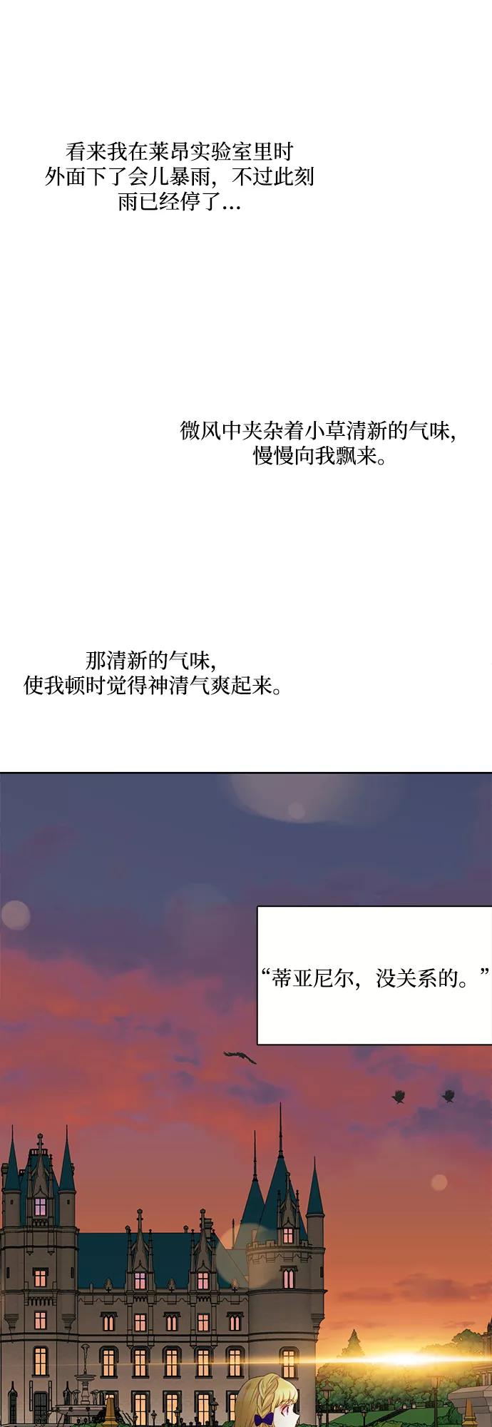 《原来是恶女》第7话 第12页