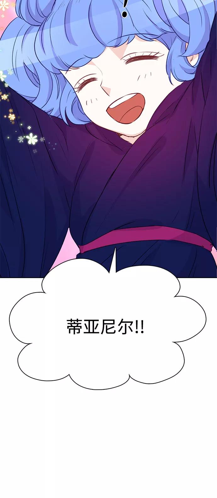 《原来是恶女》第7话 第45页