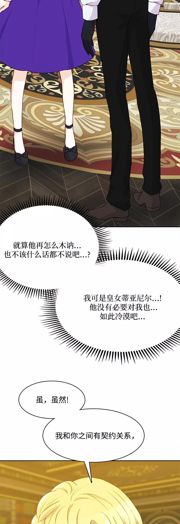 《原来是恶女》第7话 第5页