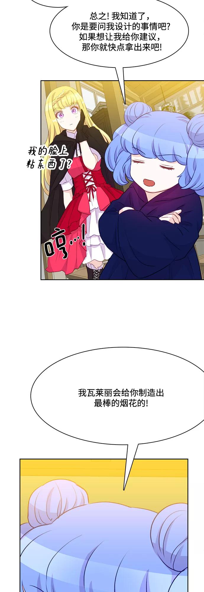 《原来是恶女》第7话 第53页