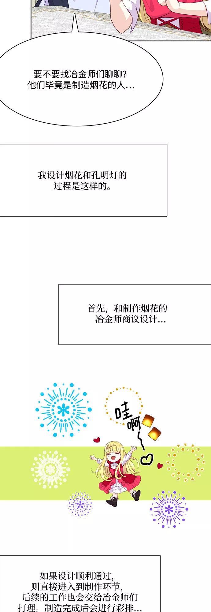《原来是恶女》第7话 第27页