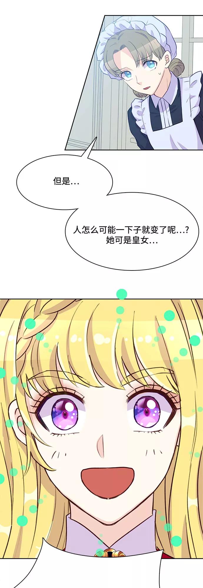 《原来是恶女》第7话 第33页