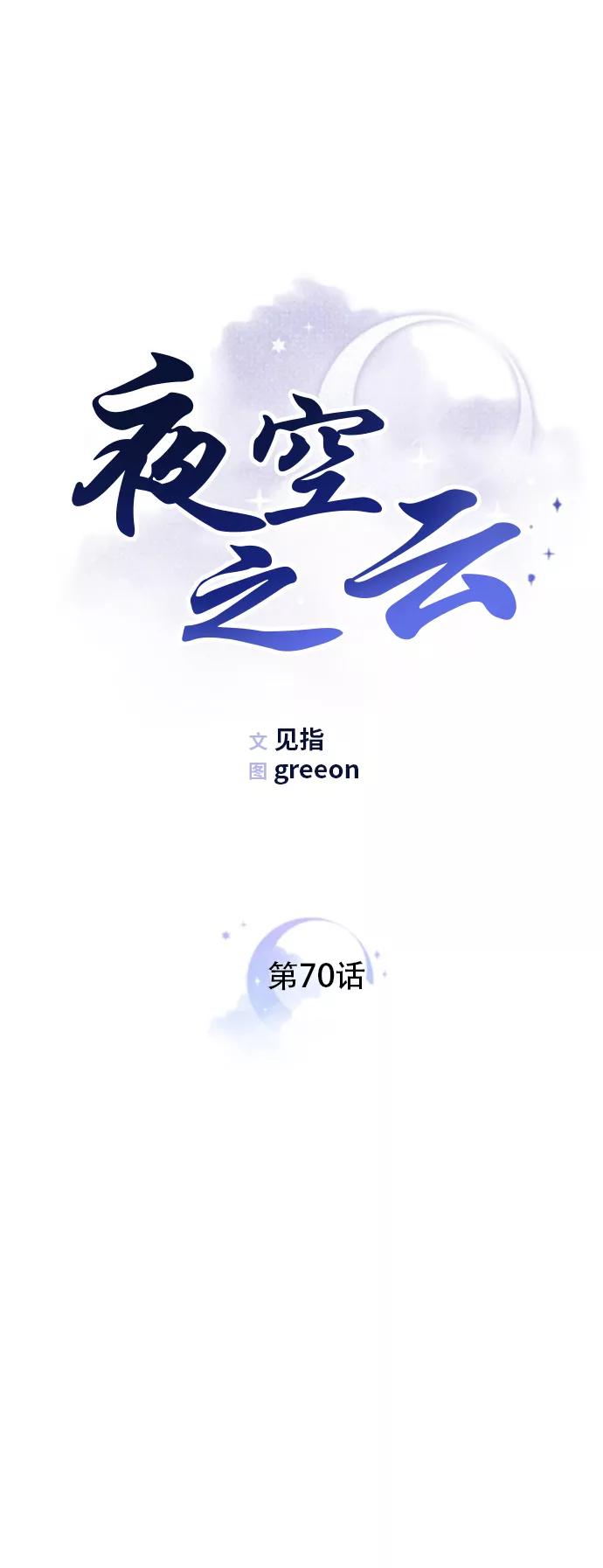 《夜空之云》第70话 第8页