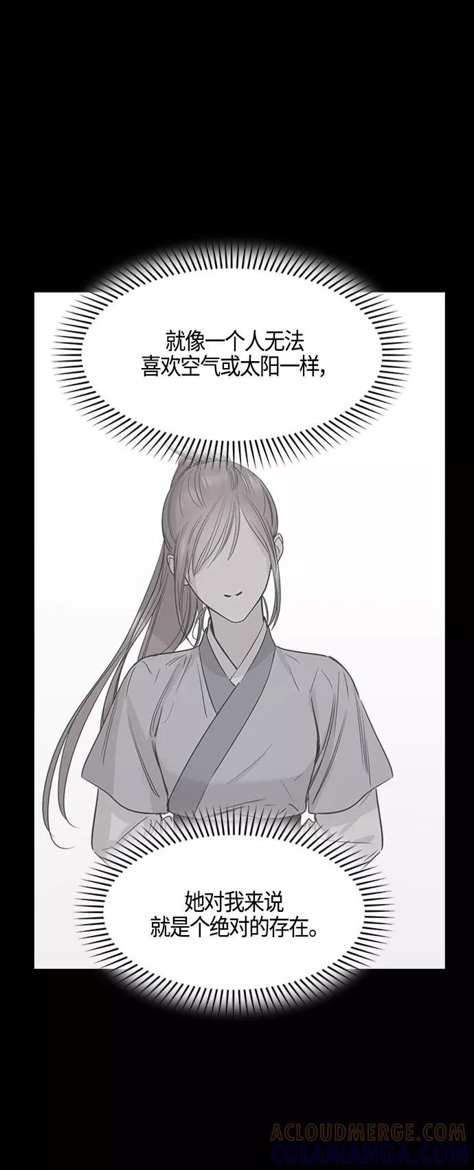 《夜空之云》第70话 第28页