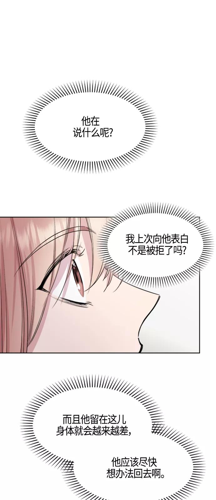 《夜空之云》第70话 第36页