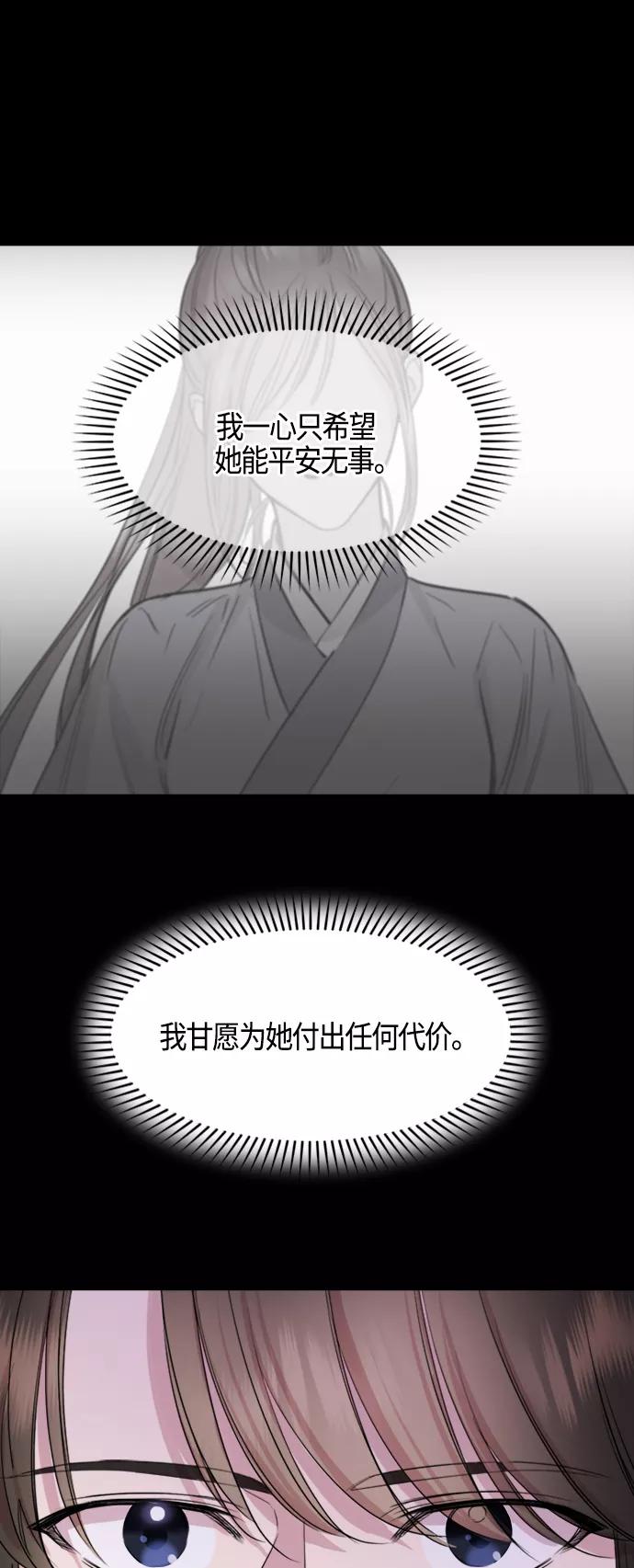 《夜空之云》第70话 第29页