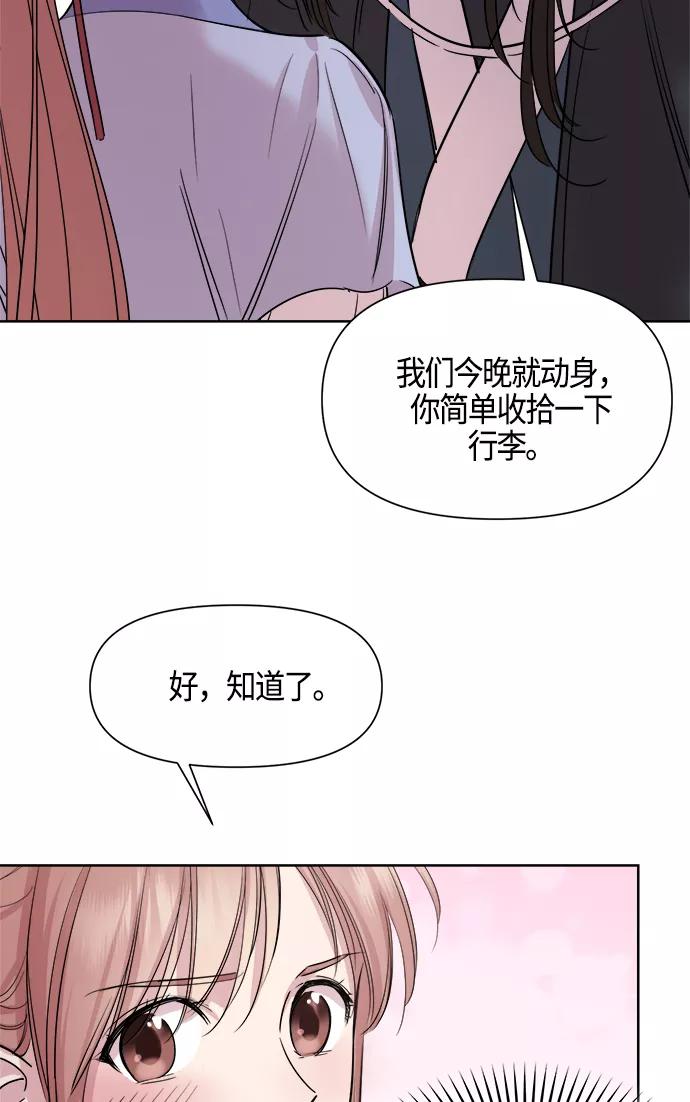 《夜空之云》第71话 第33页