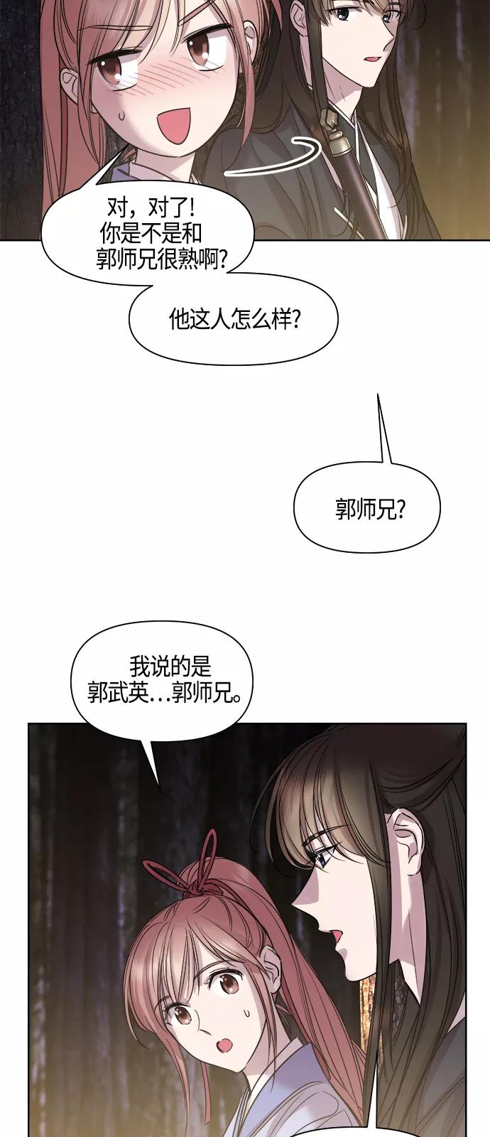 《夜空之云》第71话 第54页