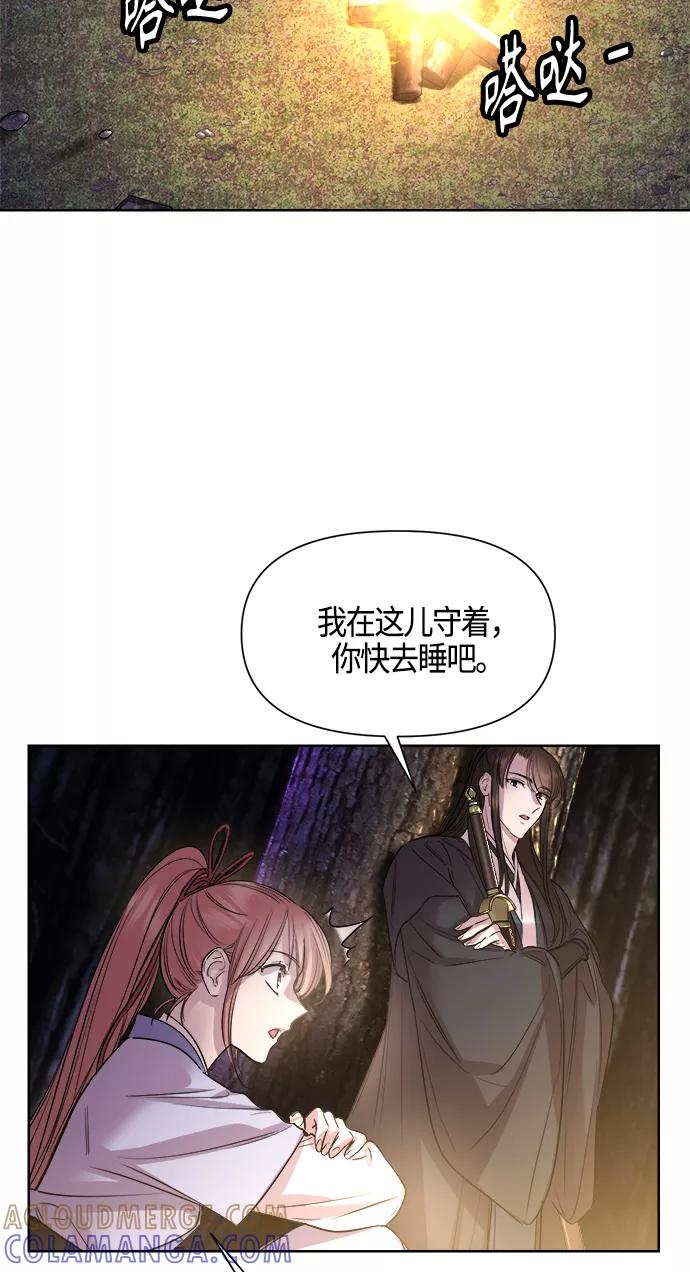 《夜空之云》第71话 第43页