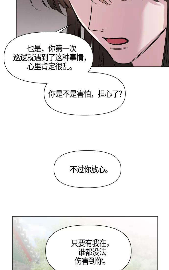 《夜空之云》第71话 第35页