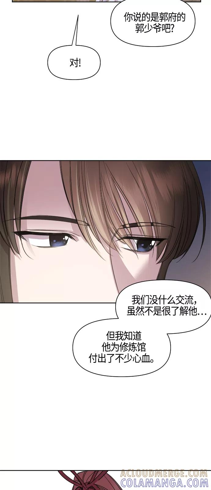 《夜空之云》第71话 第55页