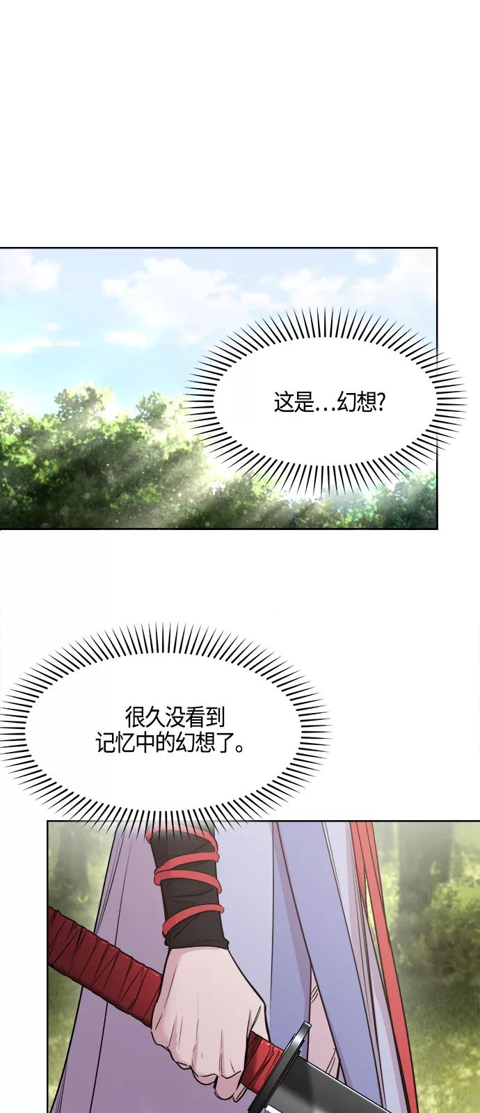 《夜空之云》第71话 第23页