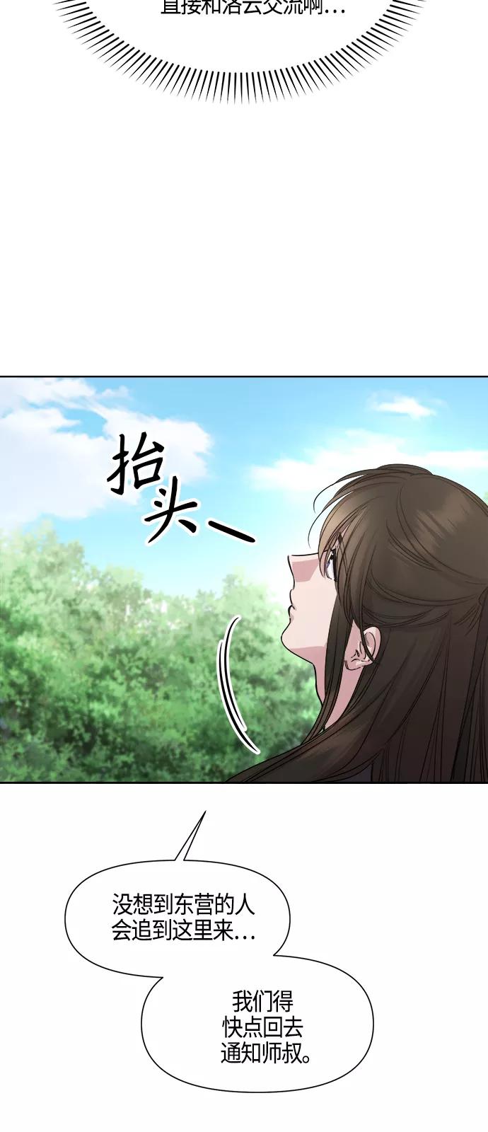 《夜空之云》第71话 第26页