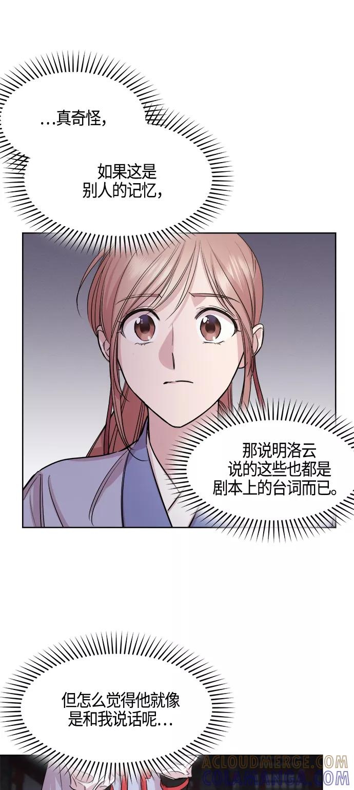 《夜空之云》第71话 第37页