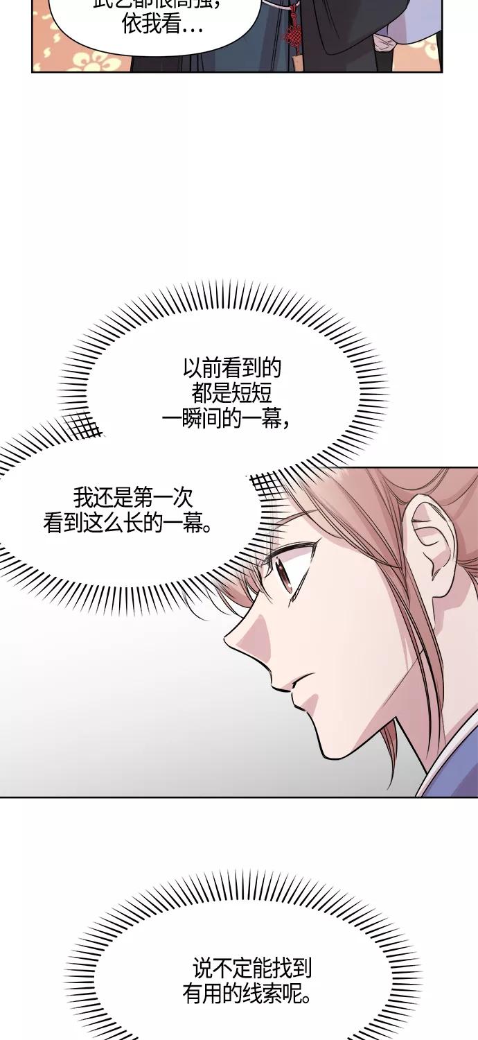 《夜空之云》第71话 第29页