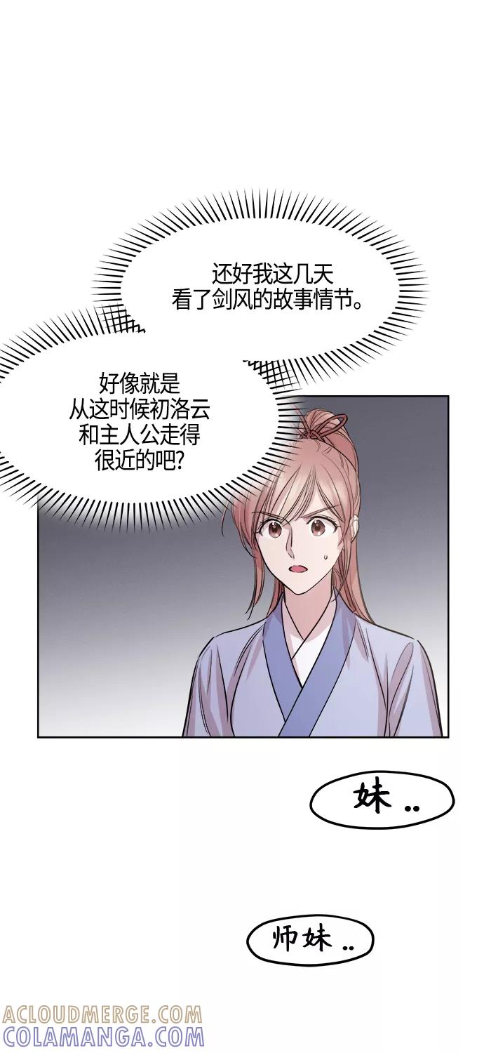 《夜空之云》第71话 第31页