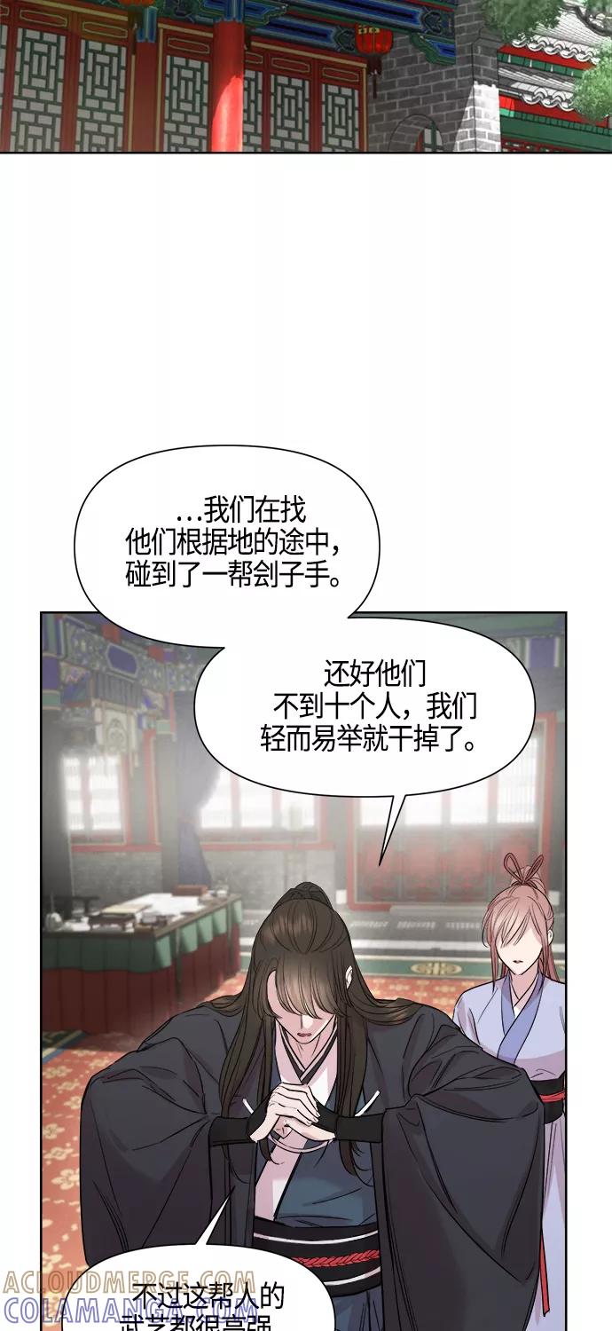 《夜空之云》第71话 第28页