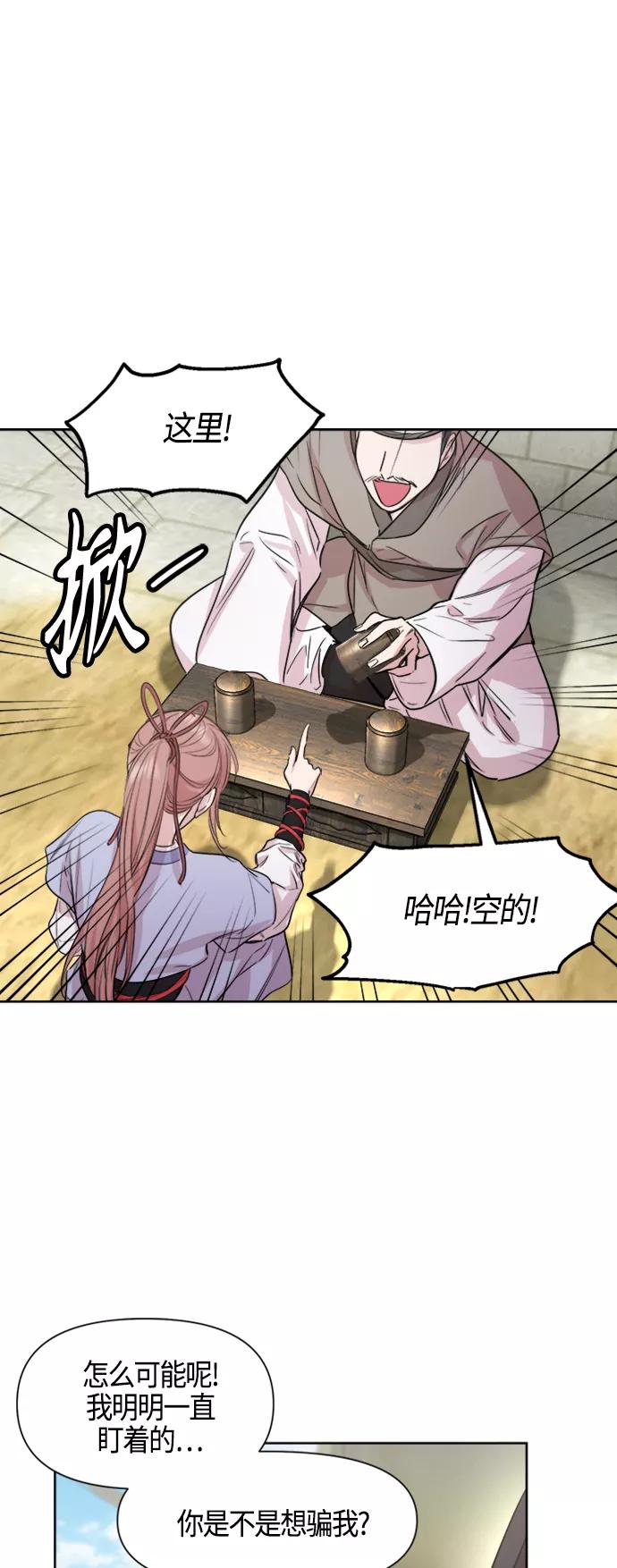 《夜空之云》第72话 第29页