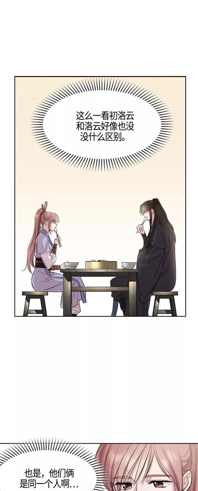 《夜空之云》第72话 第14页