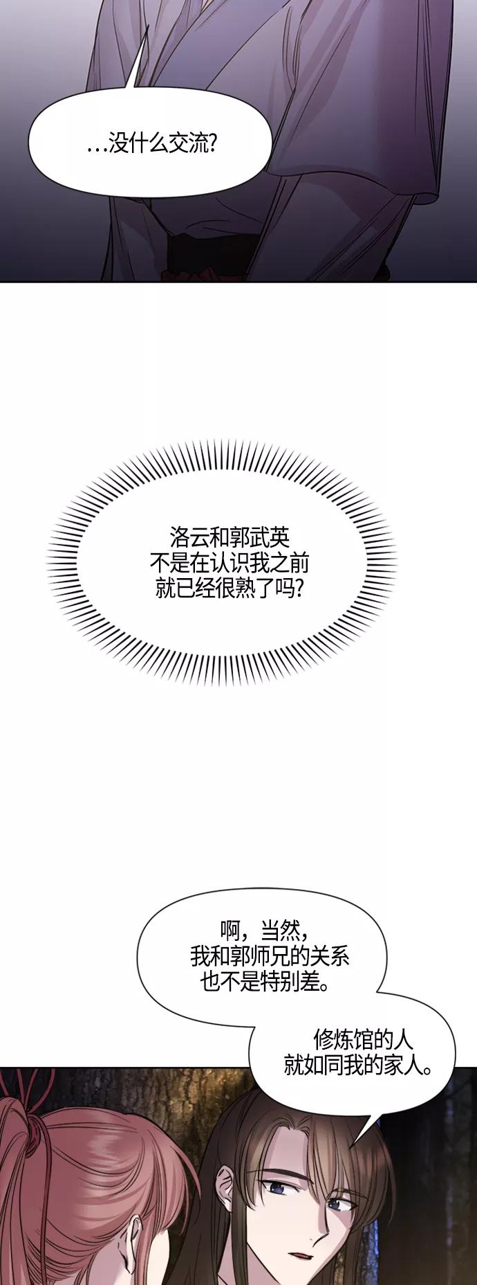 《夜空之云》第72话 第3页