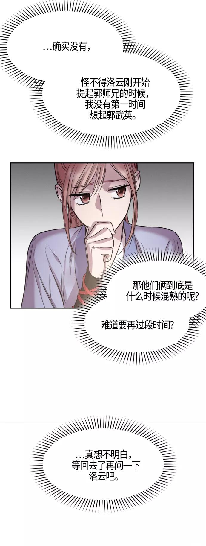 《夜空之云》第72话 第6页