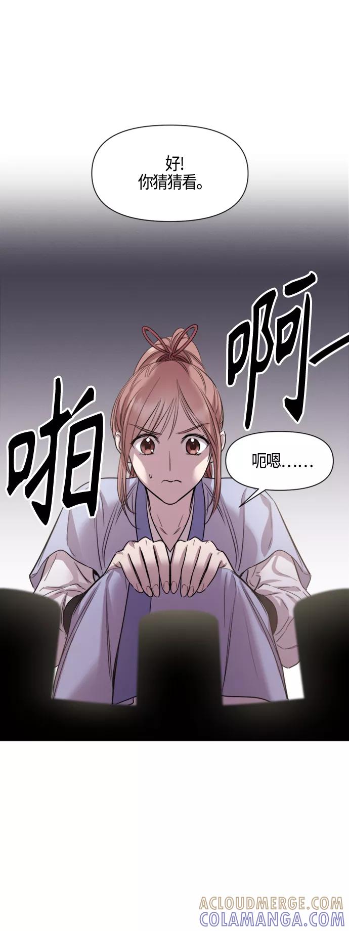 《夜空之云》第72话 第28页