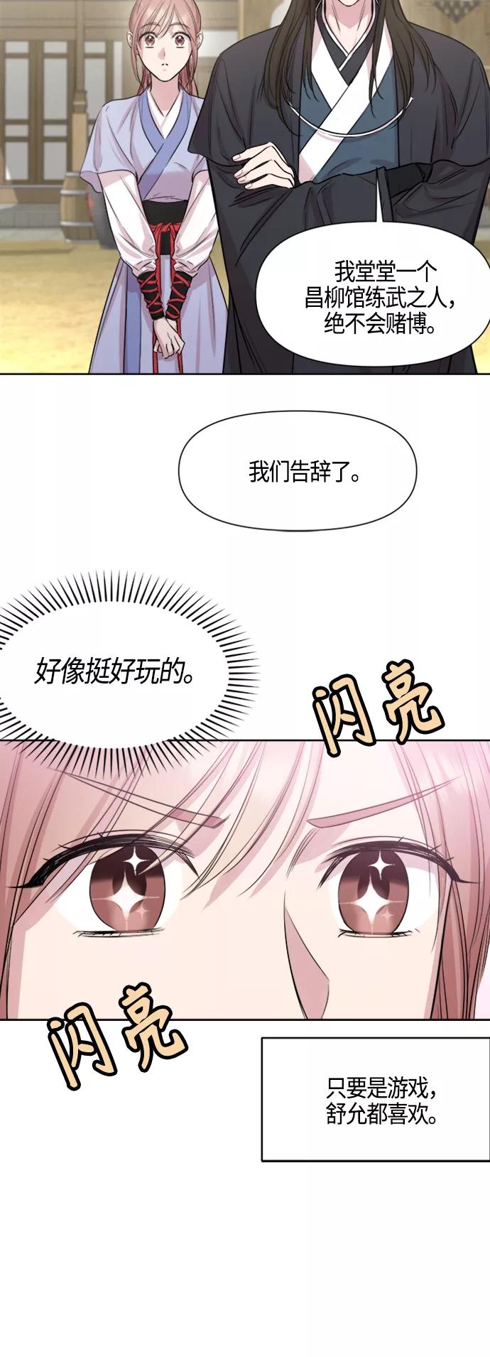 《夜空之云》第72话 第24页