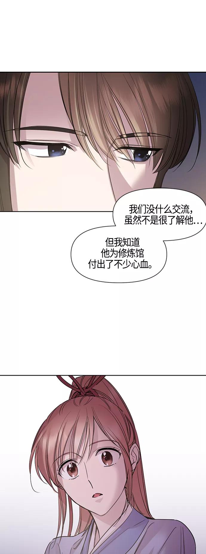 《夜空之云》第72话 第2页