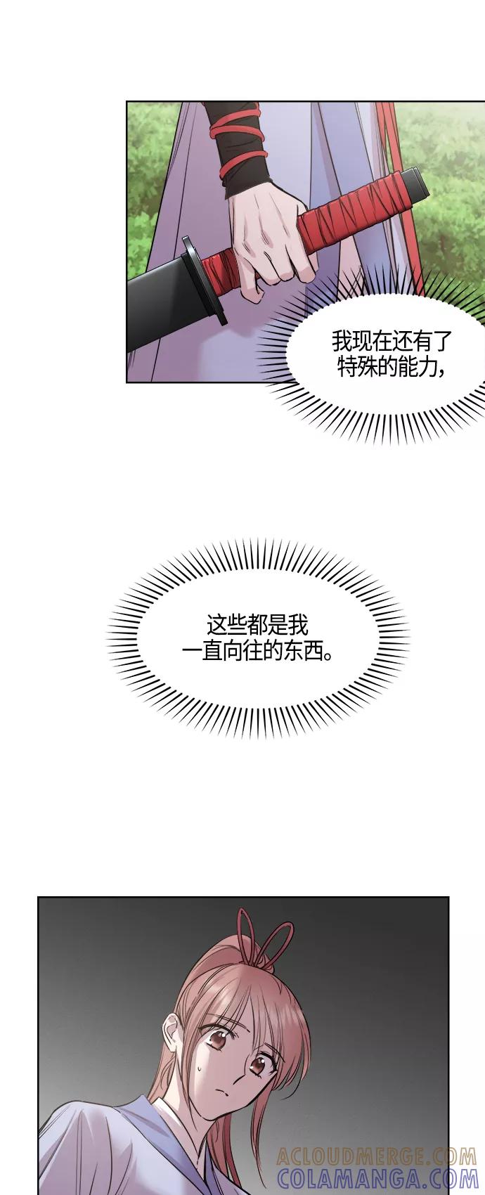 《夜空之云》第73话 第16页