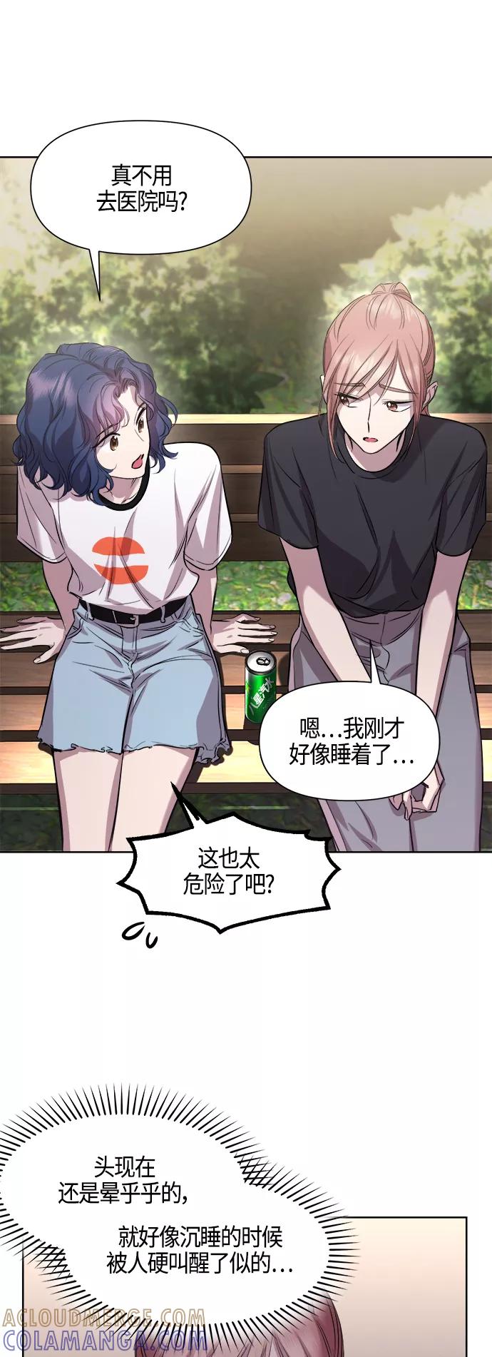 《夜空之云》第73话 第28页