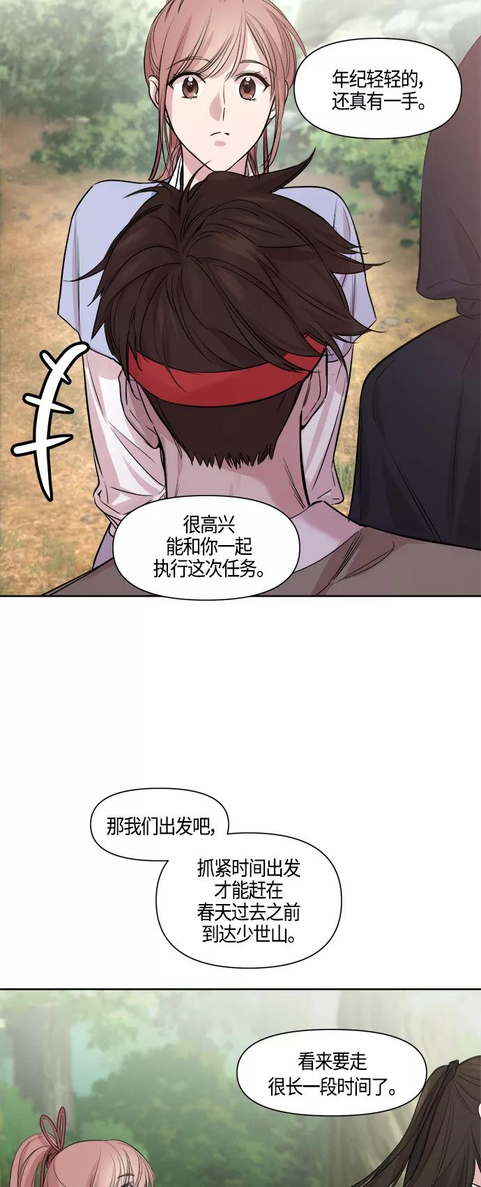 《夜空之云》第73话 第12页